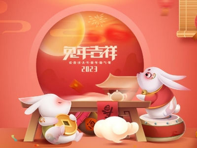麗水興昌新材料科技股份有限公司恭祝全國人民2023年新年快樂！
